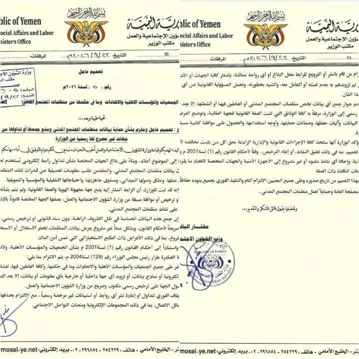 وزارة الشؤون الاجتماعية والعمل تصدر تعميمًا عاجلًا لحماية بيانات منظمات المجتمع المدني