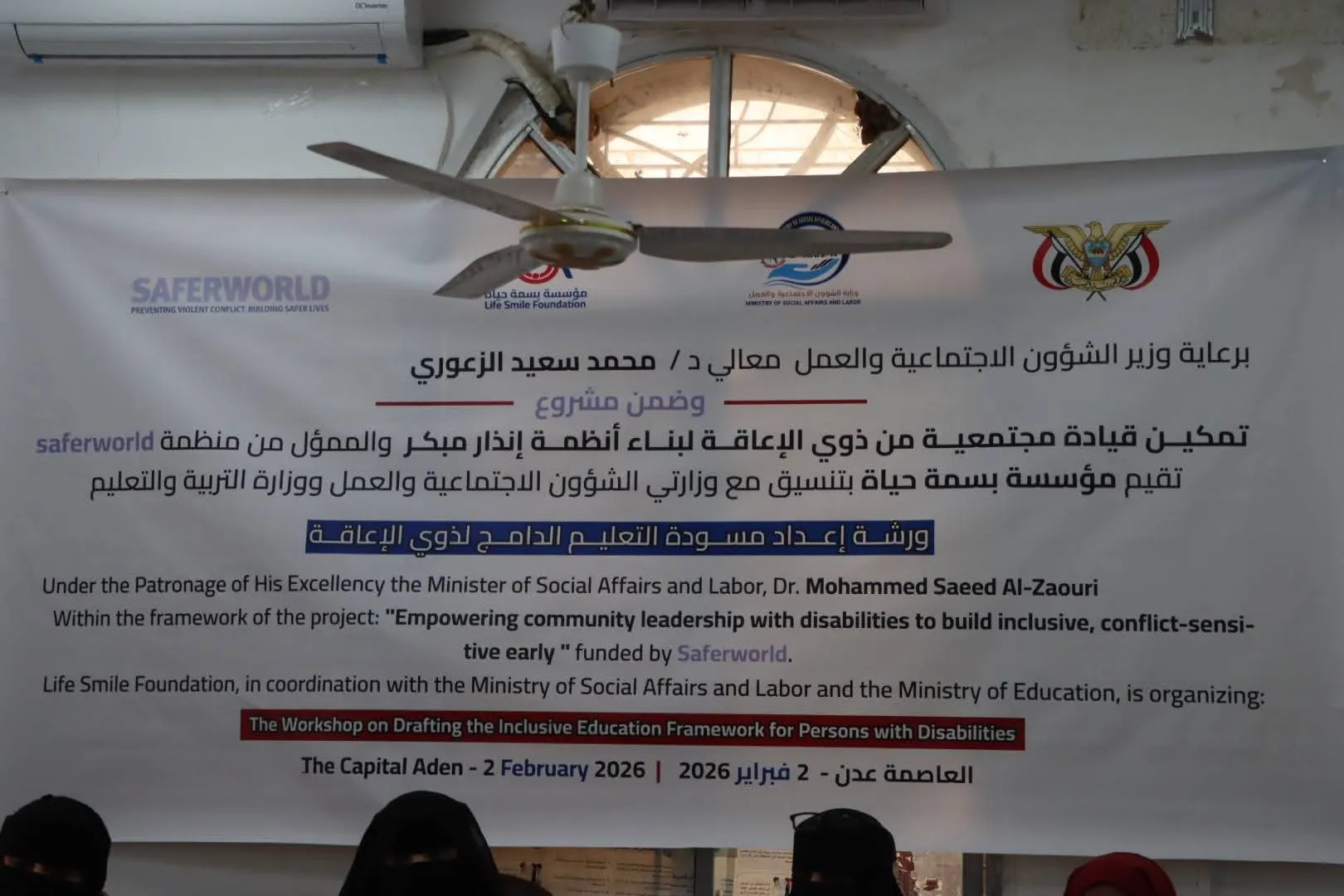 برعاية الوزير الزعوري.. ورشة مشتركة بين الشؤون الاجتماعية والتربية والتعليم لإعداد مسودة التعليم الدامج لذوي الإعاقة