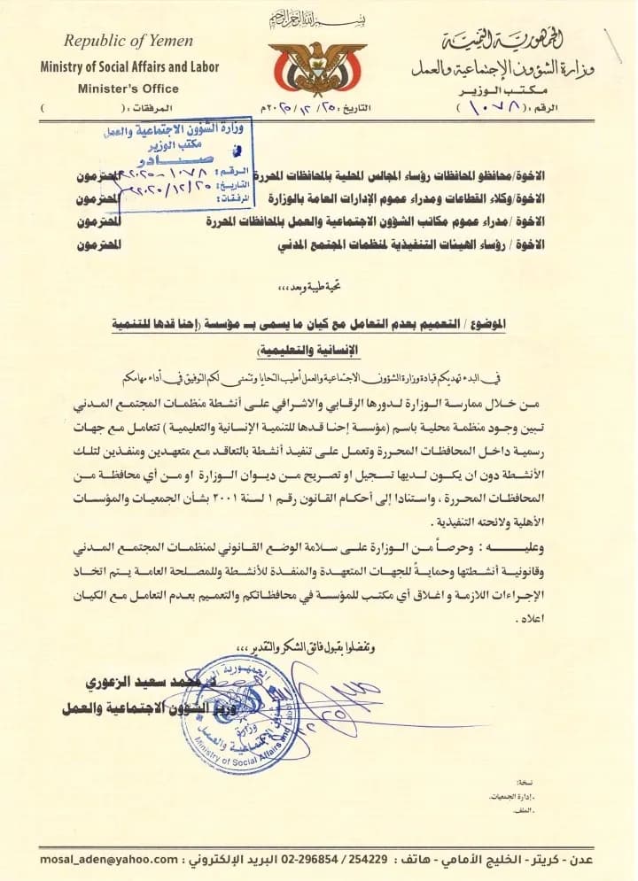 وزارة الشؤون الاجتماعية" تحذر من التعامل مع كيان غير مرخّص باسم " مؤسسة إحنا قدها للتنمية الإنسانية والتعليمية