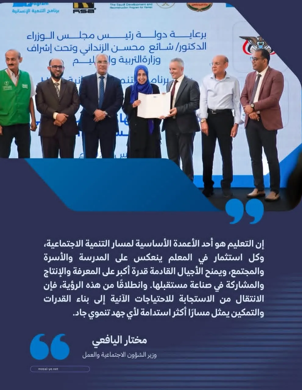 closing ceremony of the International Professional Teaching Certificates (IPTC) Project, which contributed to qualifying 200 male and female teachers from the governorates of Aden, Taiz, and Hadramout.