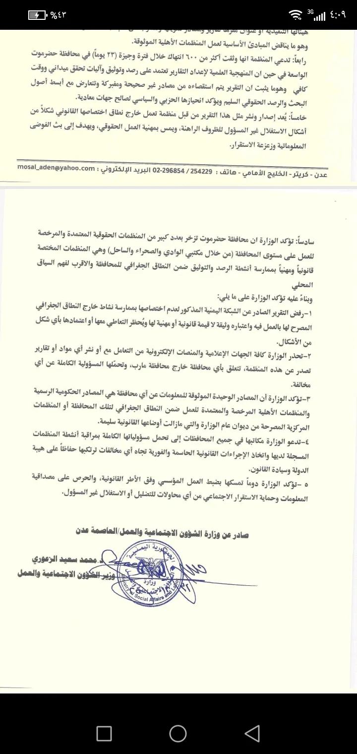 بيان رقم (3) لسنة ٢٠٢٥م بشأن الأنشطة غير القانونية والتجاوزات لما يسمى بمنظمة" الشبكة اليمنية للحقوق والحريات "