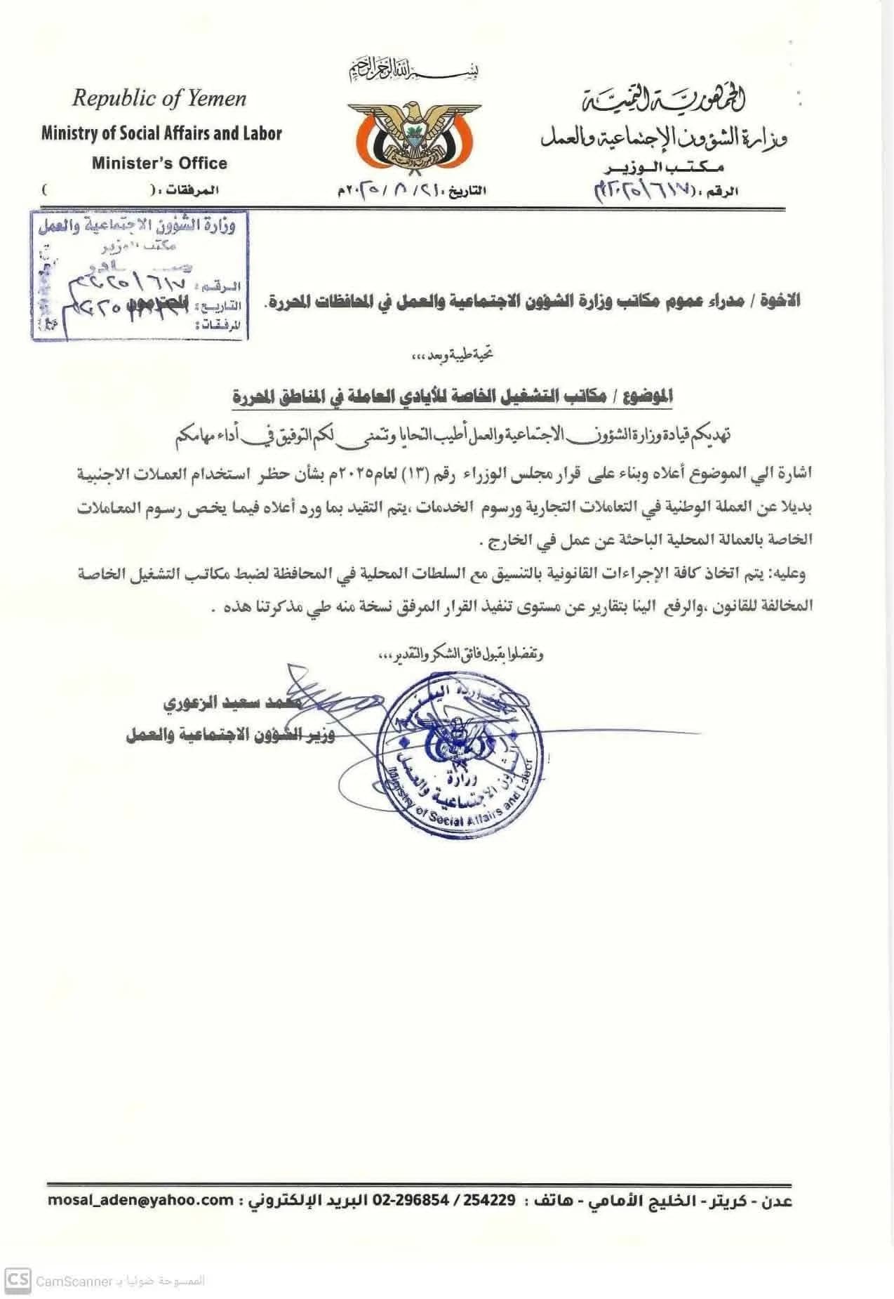 Ministry of Social Affairs Emphasizes the Use of the National Currency in Fees for Local Labor Transactions