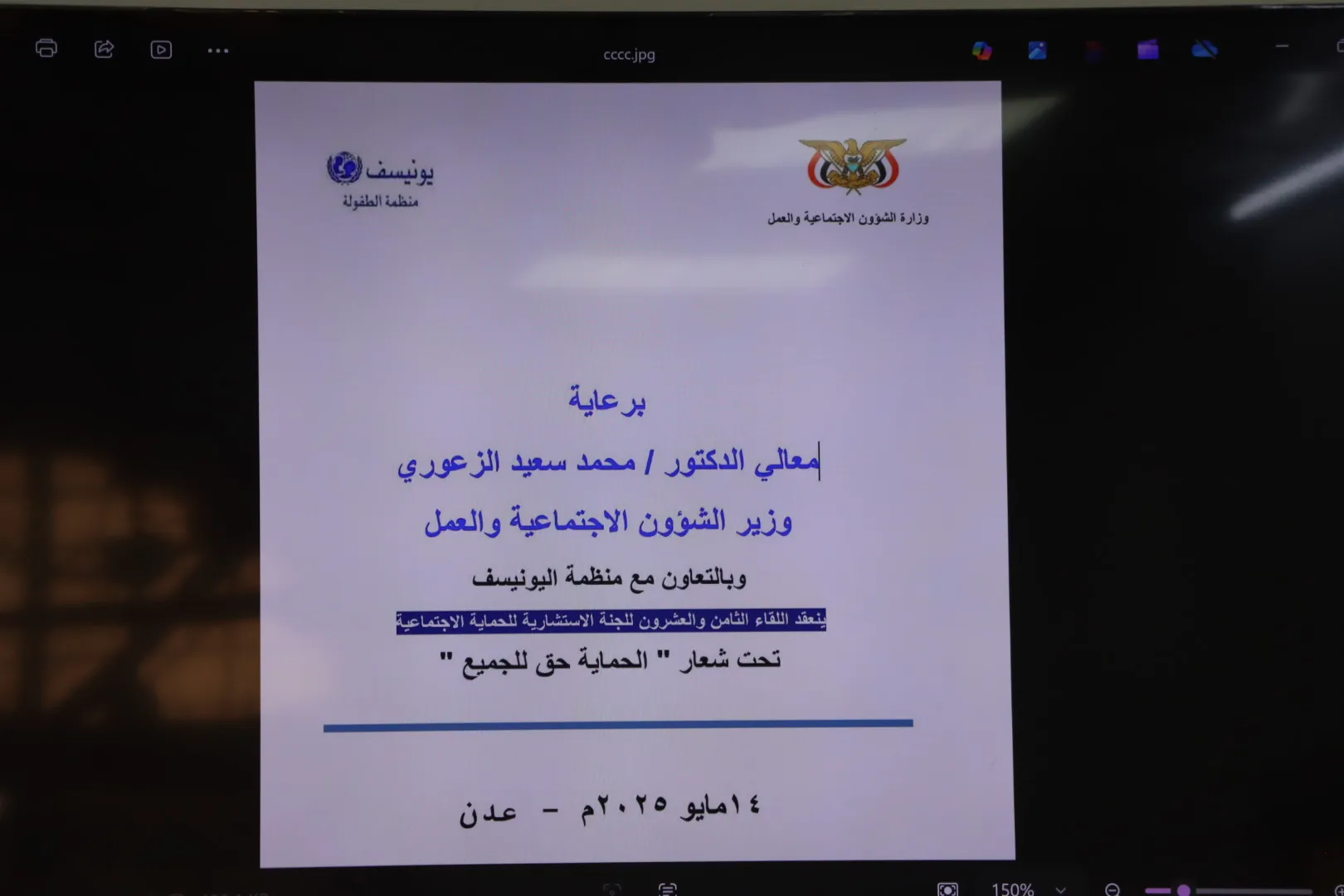 The Social Protection Advisory Committee Holds Its 28th Meeting in Aden