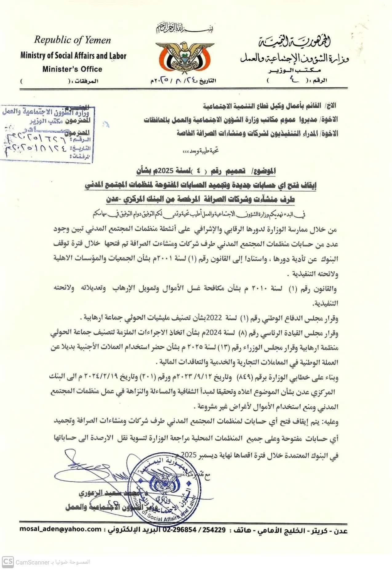Ministry of Social Affairs Suspends Civil Society Organizations’ Dealings with Exchange Companies