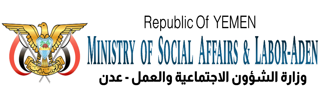 موقع وزارة الشؤون الاجتماعية والعمل - العاصمة عدن